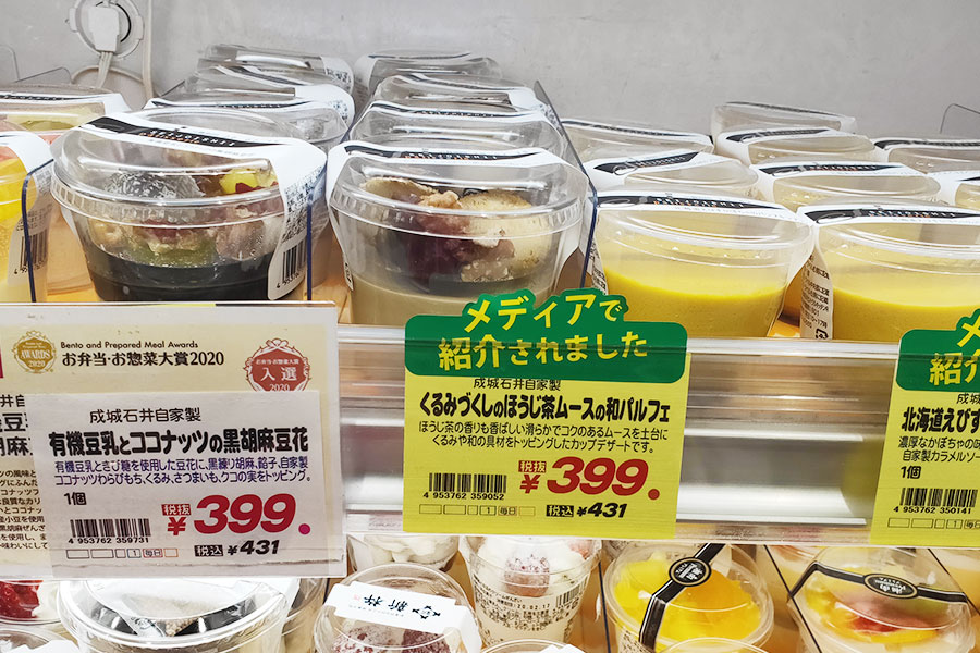 くるみずくしのほうじ茶ムースの和パルフェ(431円)