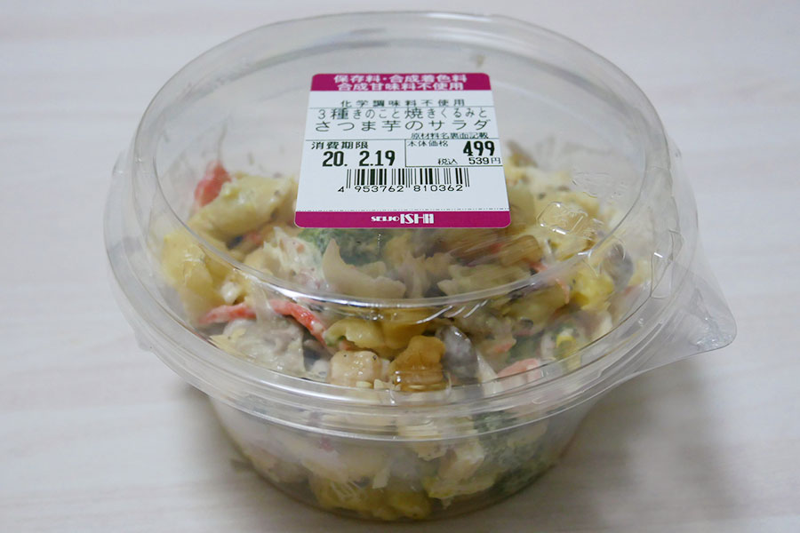 3種きのこと焼きくるみとさつま芋のサラダ(539円)