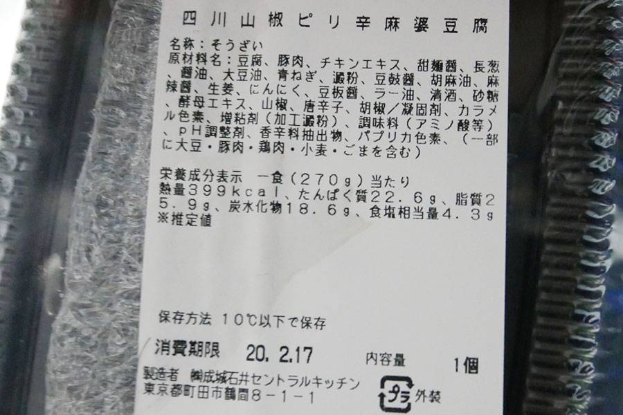 四川山椒ピリ辛麻婆豆腐(496円)