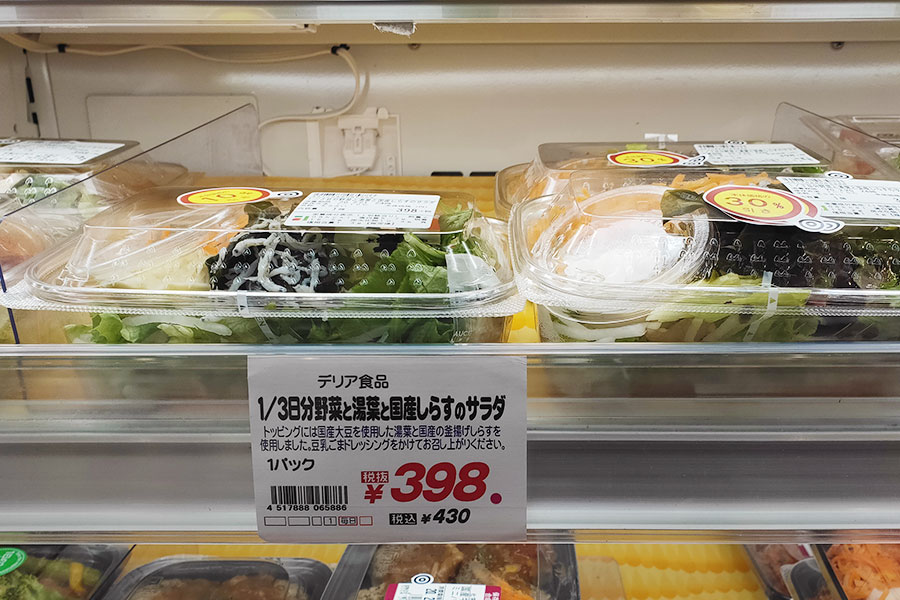 1/3日分野菜と湯葉と国産しらすのサラダ(430円)