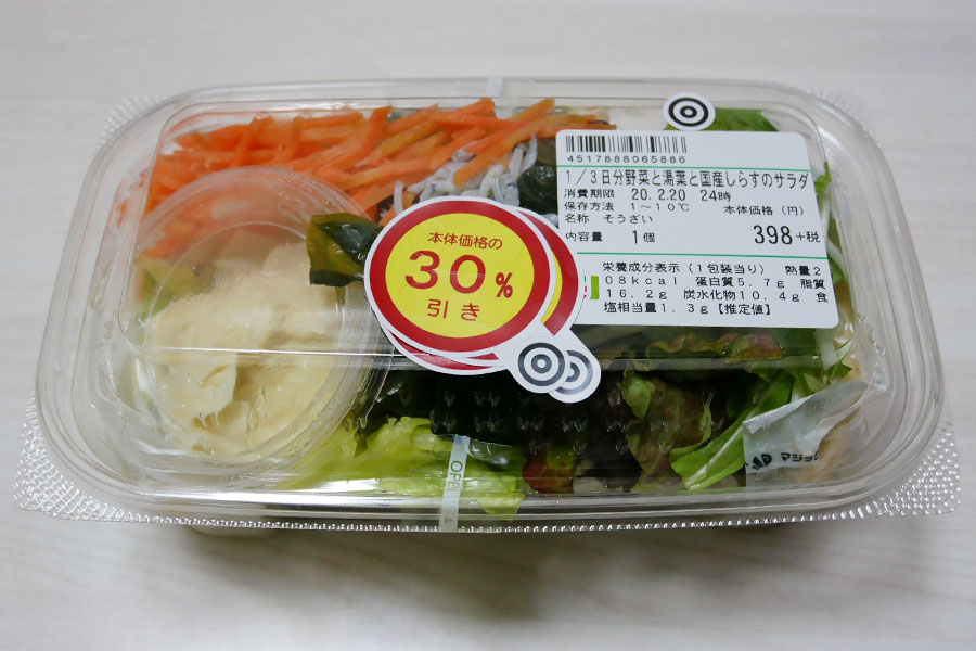 1/3日分野菜と湯葉と国産しらすのサラダ(430円)