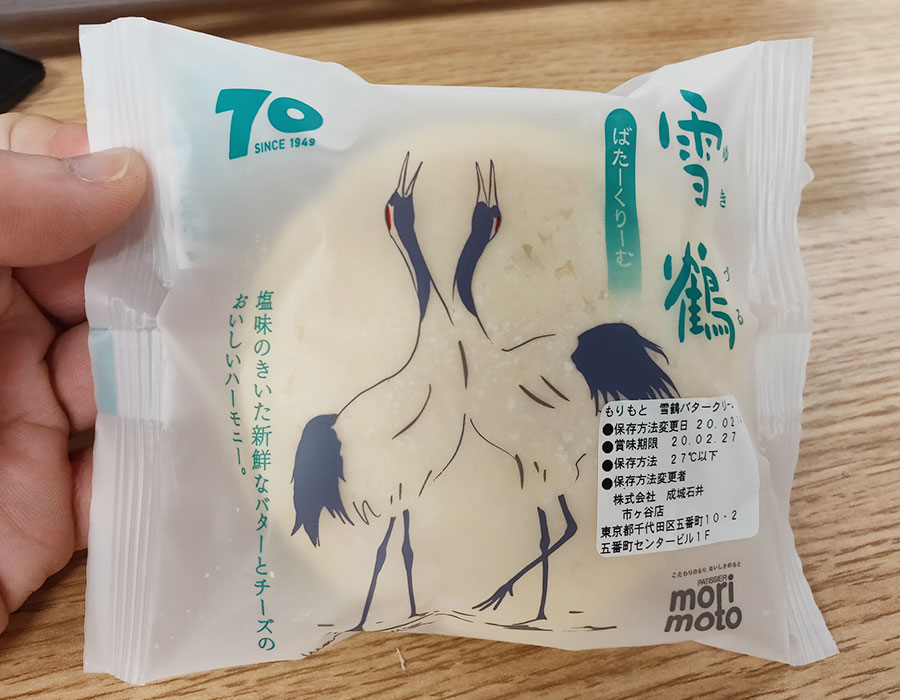 もりもと 雪鶴バタークリーム(181円)
