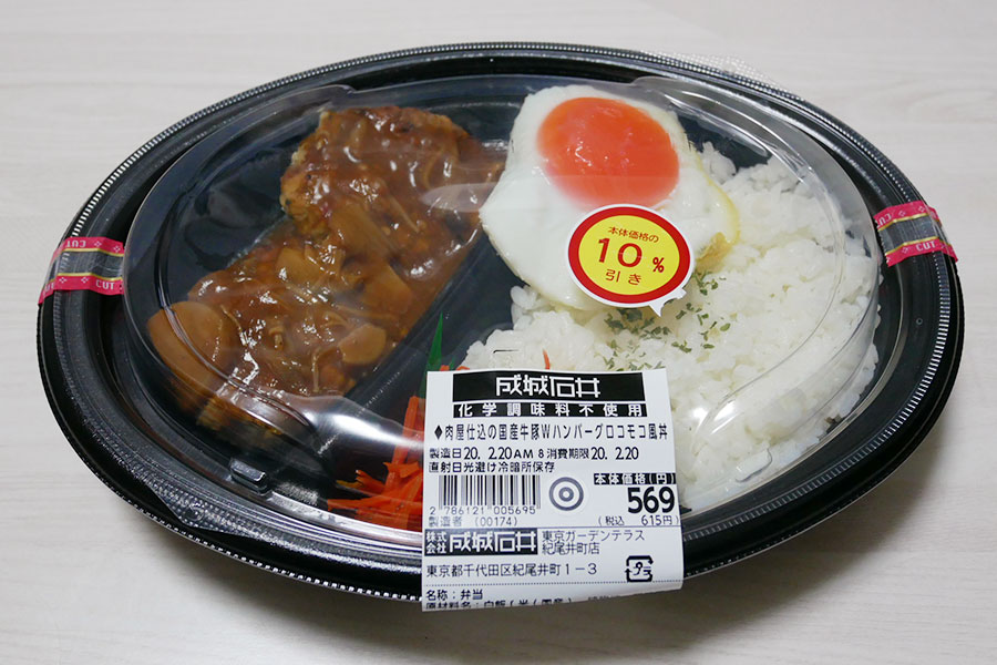肉屋仕込の国産牛豚Wハンバーグロコモコ丼風(615円)