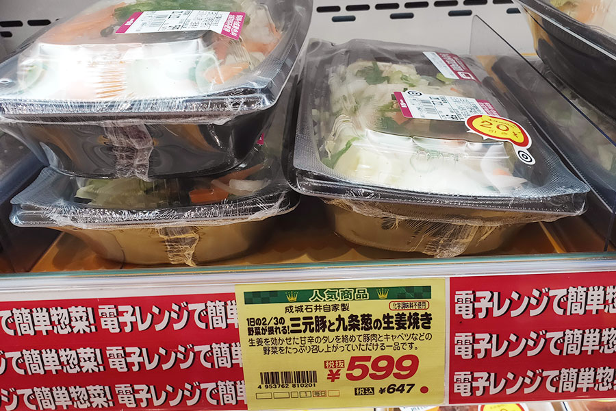 三元豚と九条葱の生姜焼き(647円)