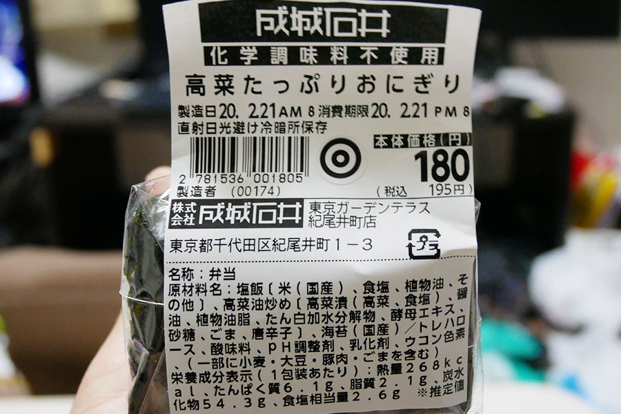 高菜たっぷりおにぎり(195円)