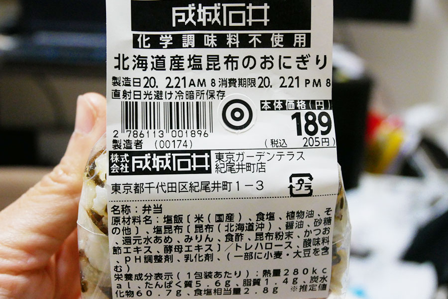 北海道産塩昆布のおにぎり(205円)