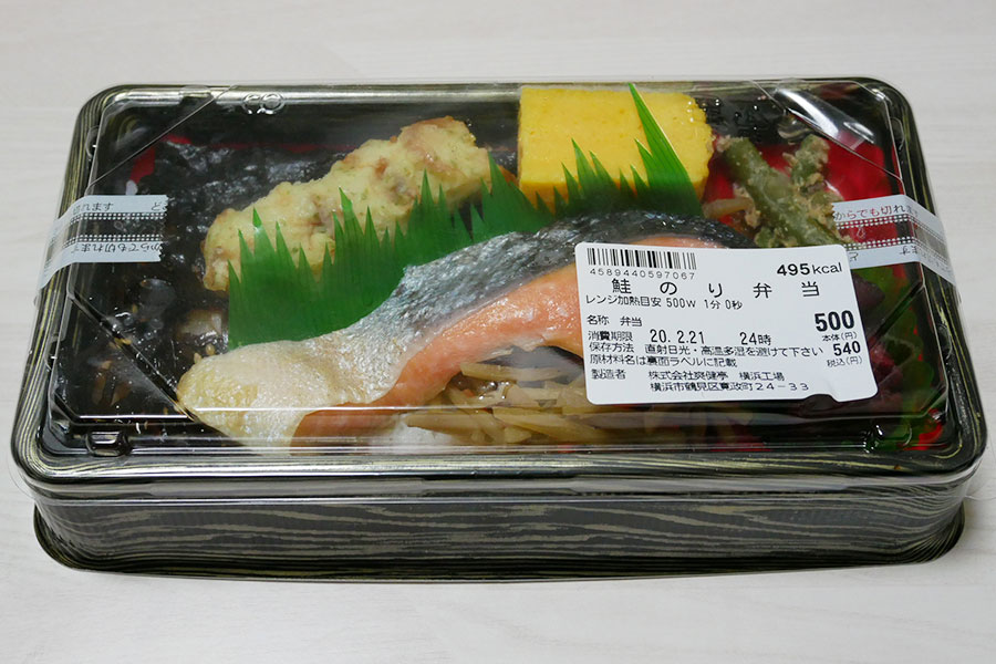鮭のり弁当(540円)