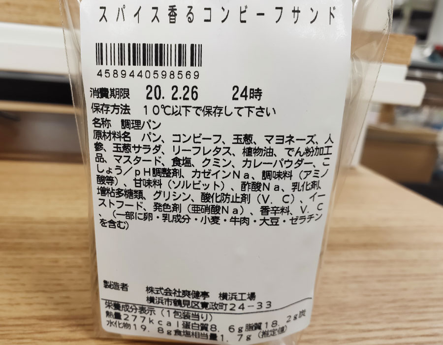 スパイス香るコンビーフサンド(281円)