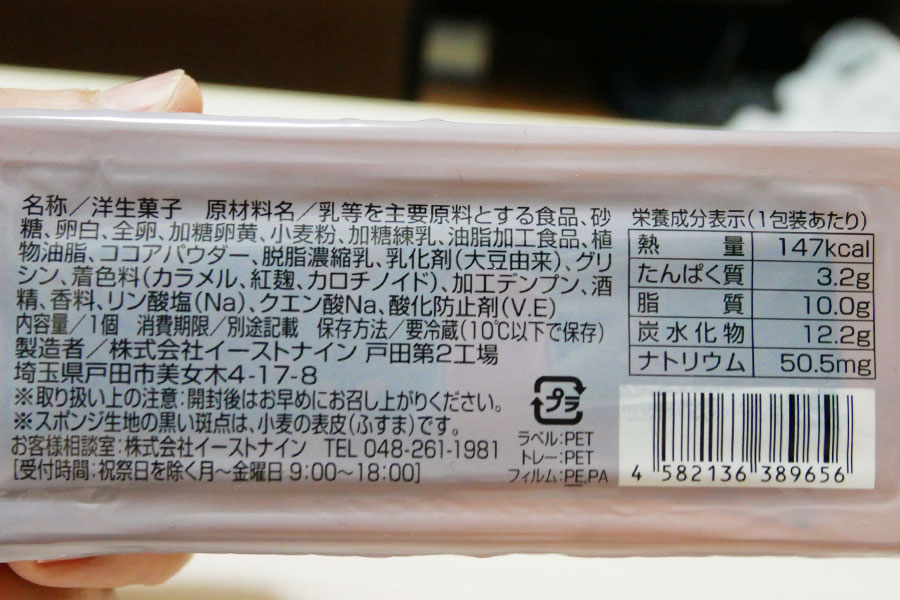 ちょこっとロール チョコ(139円)