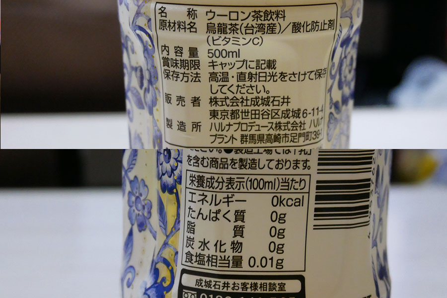 凍頂烏龍茶(139円)