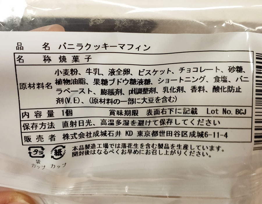 バニラクッキーマフィン(314円)