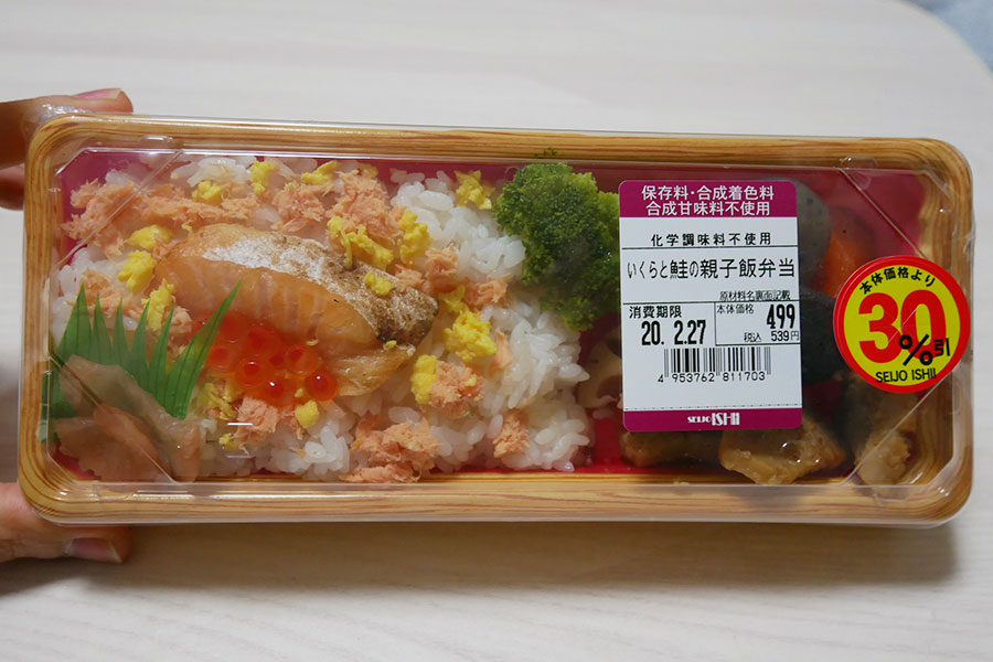 いくらと鮭の親子飯弁当(539円)