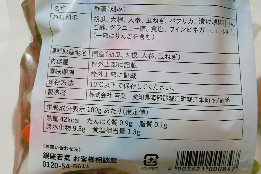 サラダピクルス(399円)
