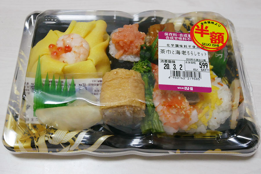 茶巾と海老ちらしセット(647円)