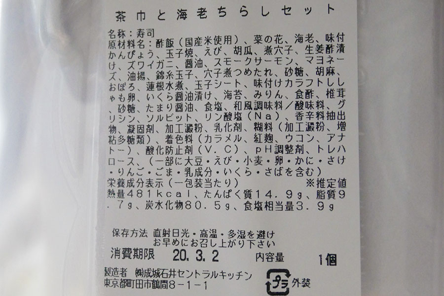 茶巾と海老ちらしセット(647円)
