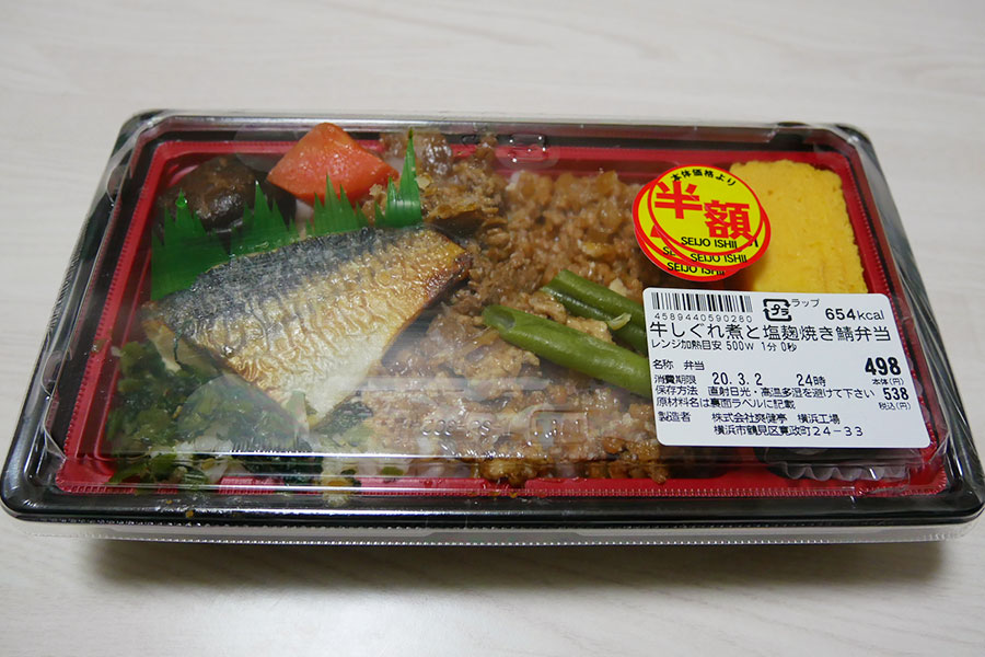 牛しぐれ煮と塩麴焼き鯖弁当(538円)