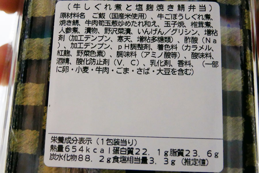 牛しぐれ煮と塩麴焼き鯖弁当(538円)