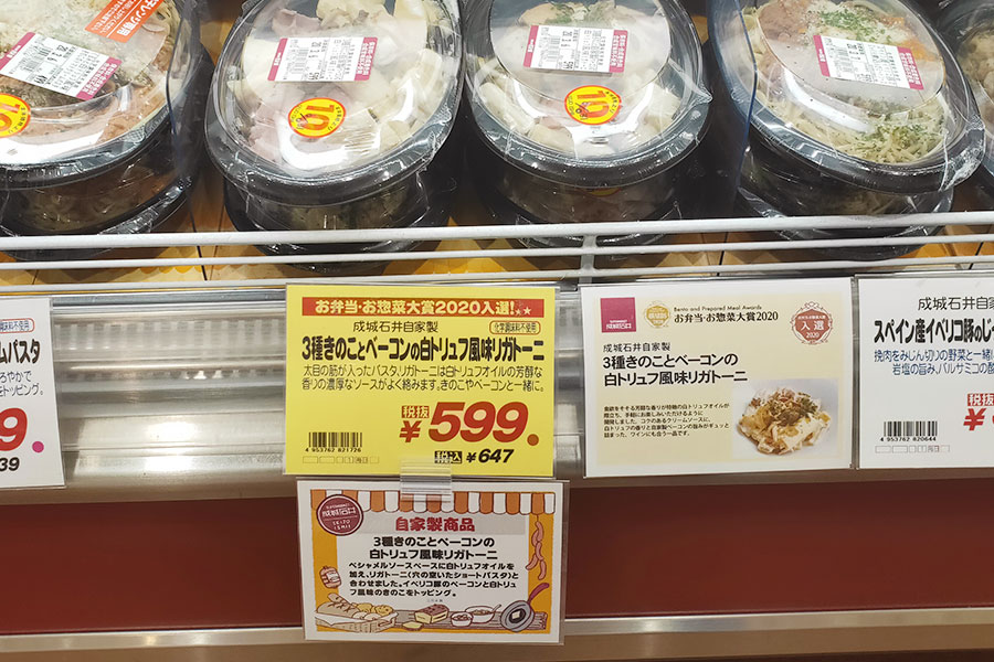 3種きのことベーコンの白トリュフ風味リガトーニ(647円)のおすすめ・人気 | 成城石井ファン