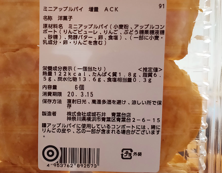 発酵バターのミニアップルパイ(431円)