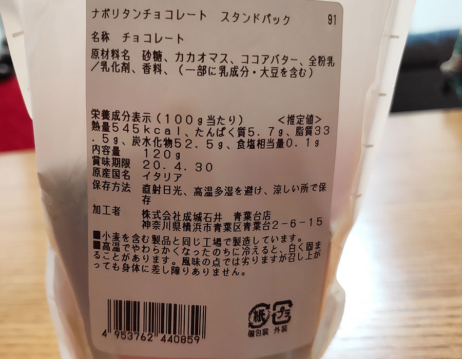 ナポリタンチョコレート スタンドパック(746円)