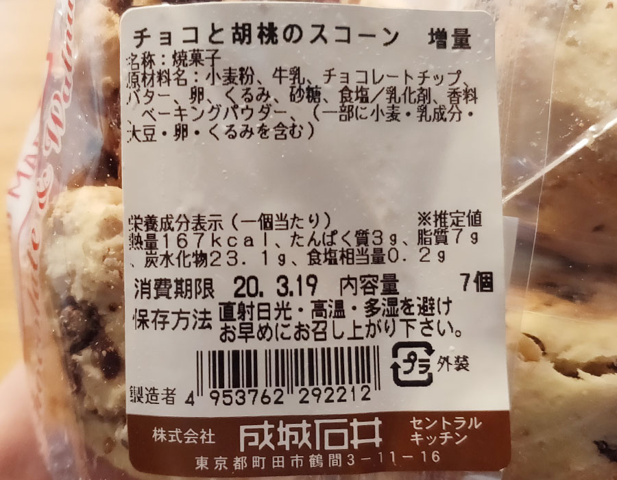 チョコと胡桃のスコーン(486円)